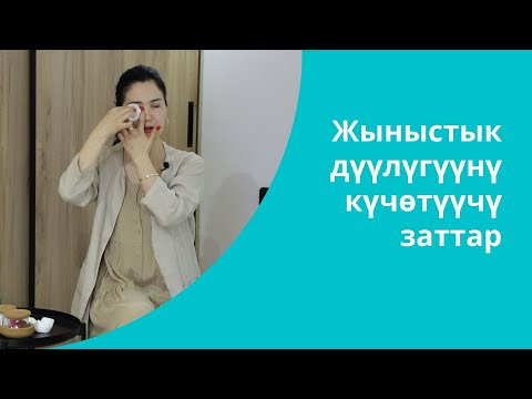 Видео: Жыныстык дүүлүгүүнү күчөтүүчү заттар. Айнура Сагынбаева айтып берет.