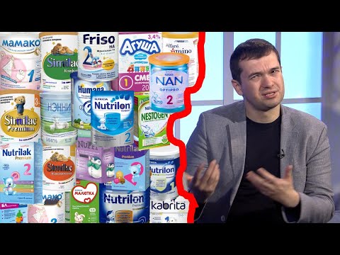 Видео: Почему не стоит верить надписям на детских смесях! | Доктор Мунблит | КЕСАРЕВ ПО ВРАЧАМ