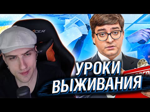 Видео: Hellyeahplay смотрит: Охрана Труда - УРОКИ ВЫЖИВАНИЯ В ОФИСЕ | Веб-Шпион