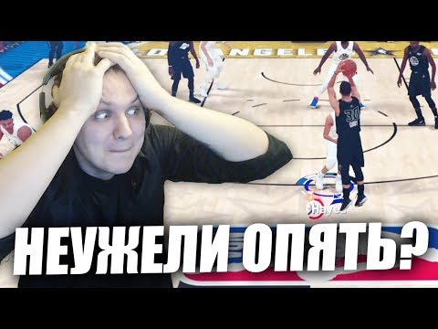 Видео: МАТЧ ВСЕХ ЗВЁЗД! НЕУЖЕЛИ ЭТО ОПЯТЬ ПРОИЗОШЛО?? ● NBA 2K19 ALL-STAR GAME ● КАРЬЕРА ИГРОКА #23