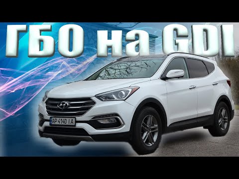 Видео: Установка ГБО на Hyundai Santa Fe 2.4 GDI