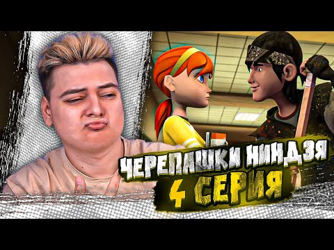 Видео: Кейси Джонс! Черепашки-ниндзя 2 Сезон 4 Серия ( Teenage Mutant Ninja Turtles ) | Реакция