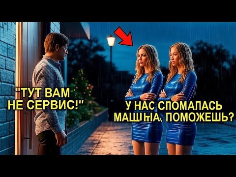 Видео: Бедный Отец—Одиночка Приютил Незнакомых Девушек-Близняшек… Не Зная, Что Их Отец Миллионер!"