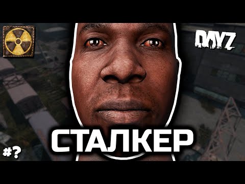 Видео: +1000 к социальному рейтингу [DayZ Stalker RP]