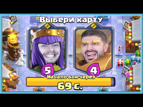 Видео: 😂 ВАНКО, НАРЕК И ГРИБЫ! 2 НА 2 С ВЫБОРОМ КАРТ И С @NarekCr  / Clash Royale