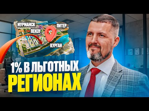 Видео: 🤫Льготные регионы: Как платить 1% налога и не облажаться - Полный гайд по экономии на налогах!