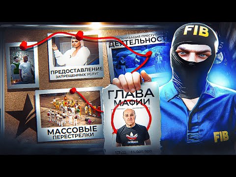 Видео: директор FIB ОХОТИТСЯ на ГЛАВУ мафии в GTA 5 RP - ВНЕДРИЛСЯ в мафию ГТА 5 РП