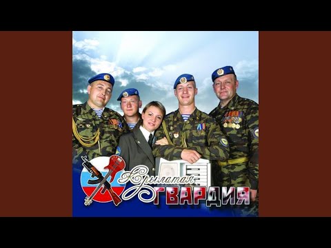 Видео: 106-я ВДД