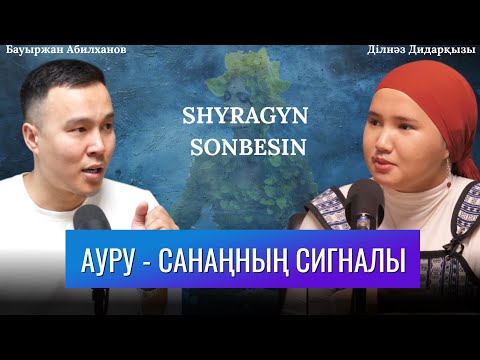 Видео: ЛУДОМАНИЯ ЕМДЕЛЕ МЕ? | ЕРКЕКТІ БАЛА ҰСТАМАЙДЫ| СЫРҚАТТЫҢ СЫРЫ БАР | БАУЫРЖАН АБИЛХАНОВ