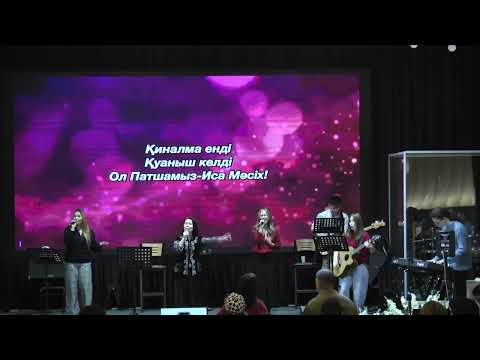 Видео: Жексенбілік мадақтау 12.10.2025