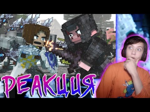 Видео: Реакция на Rainimator - "Gotta Get Outta Here" - A Minecraft Music Video