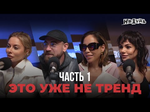 Видео: Стиль 2026: Мода вне политики или политика внутри моды? Овечкин, Цигаль, Борзова, Герман. Часть 1.