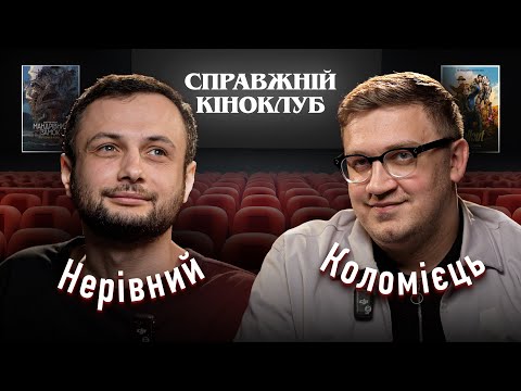 Видео: Ігор Нерівний - Апокаліптичне аніме, Фолаут проти Хаяо Міядзакі | Справжній Кіноклуб