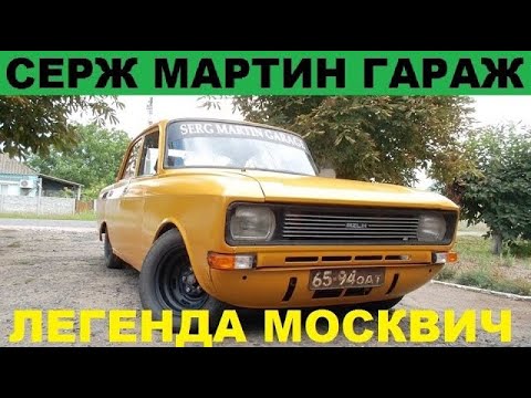 Видео: Легенда ралли Москвич 2140
