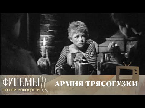 Видео: Армия Трясогузки (1964) Семейное Кино