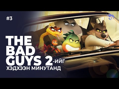 Видео: МУУ ЗАЛУУС МУУГААРАА ДУУСАХ УУ?