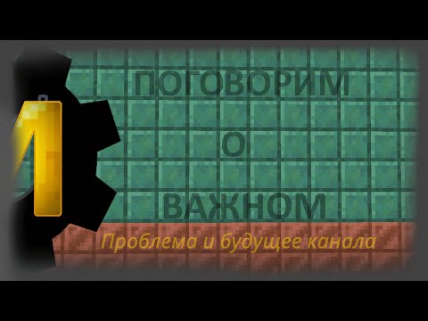 Видео: Поговорим о важном. Надеюсь на понимание.