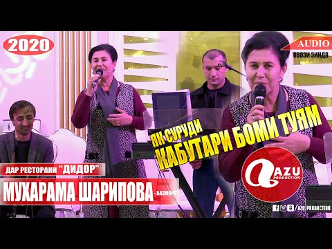 Видео: Мухарама Шарипова - Базморо 2020/Muharama Sharipova - Bazmoro 2020