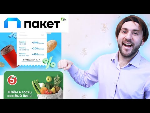 Видео: Подписка Пакет для магазинов Пятёрочка и Перекресток