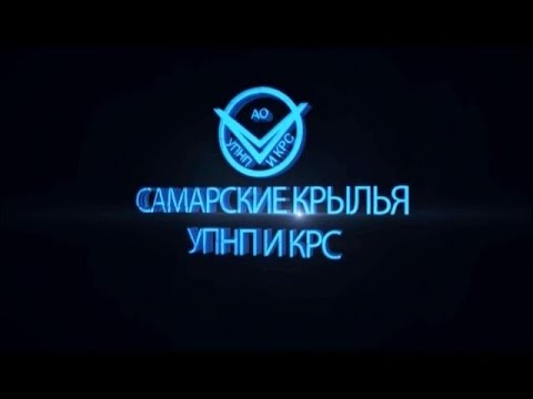 Видео: Фильм Самарские крылья УПНП и КРС