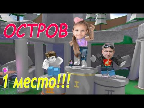 Видео: Первое место на острове!!! Cursed Islands 2