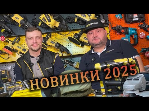 Видео: Новинки инструмента Hanskönner в прямом эфире (запись)