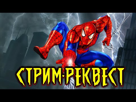 Видео: SPIDER MAN 2 ВТОРЖЕНИЕ ЭЛЕКТРО PS1 СТРИМ