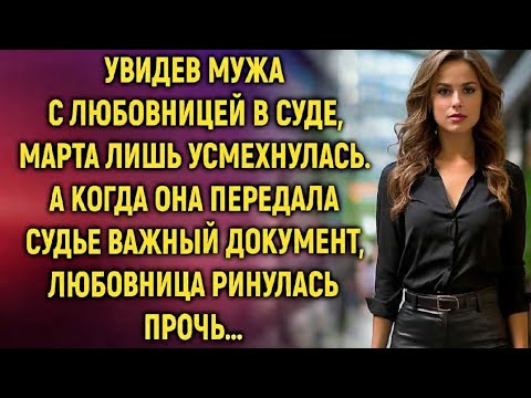 Видео: «Документ, что решил судьбу: история Марты и её мужа»