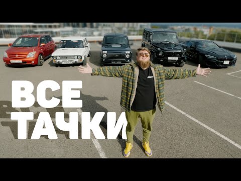 Видео: МИХЕЕВ ПРОДАЁТ ВСЁ?! БЭХА, ГЕЛИК, 2106, НИВА, ИСТ!