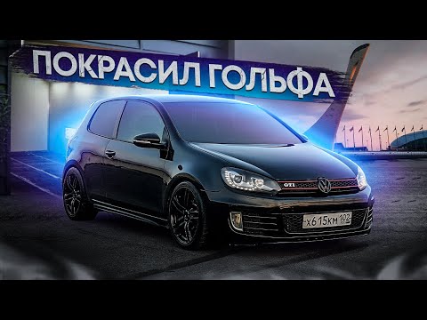 Видео: ЕДЕМ на Grounded! ПОКРАСКА ГОЛЬФА! УТОНУЛА ТАЧКА В СОЧИ!!!