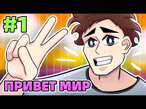 Видео: Lp. Таинственные Приключения #1 ПРИВЕТ МИР • Майнкрафт