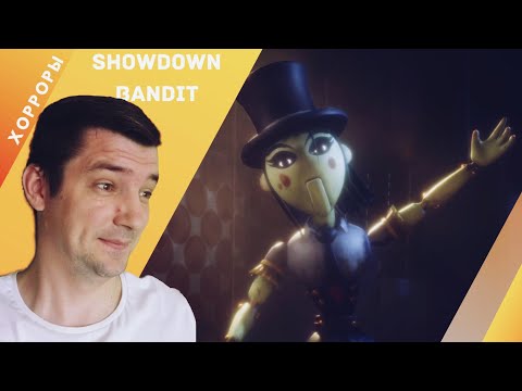 Видео: ✅САМЫЙ МИЛЫЙ ХОРРОР -✅ Showdown Bandit обзор и прохождение - ✅Ужасы и Хорроры
