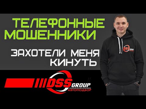 Видео: Мошенник пытается меня развести