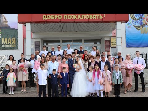 Видео: Свадьба Евгения и Айгули Гавриловых 17.5.2024 клип