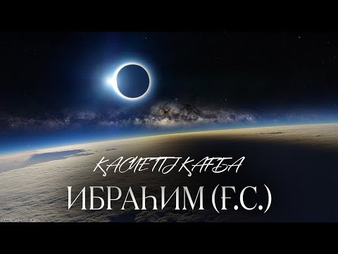 Видео: "Қасиетті Қағба және Ибраһим (ғ.с.)" | Ұстаз Ерлан Ақатаев | Жаңа уағыз  ᴴᴰ