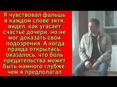 Видео: Сердце отца, редко ошибается.