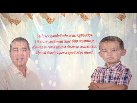 Видео: 19.08.023 - 40-жас, сүндет той - 1 бөлім