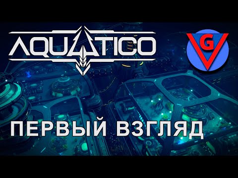 Видео: Первый взгляд на Aquatico
