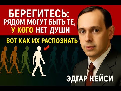 Видео: Берегитесь рядом могут быть те у кого нет души, вот как их распознать