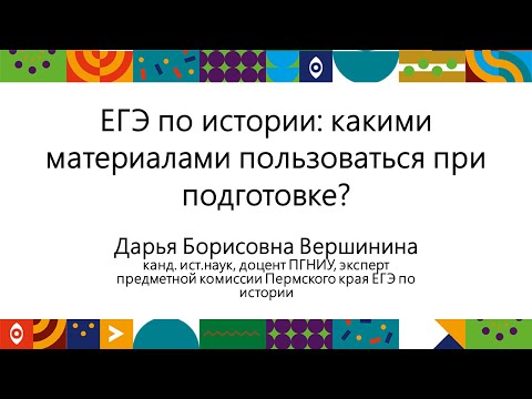 Видео: ЕГЭ по истории | Открытый университет