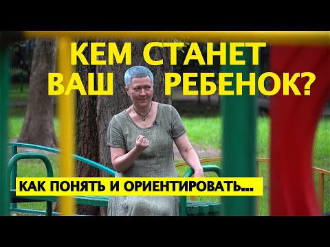 Видео: КАК ОПРЕДЕЛИТЬ ПСИХОТИП ВАШЕГО РЕБЁНКА / СИСТЕМА ВОСПИТАНИЯ