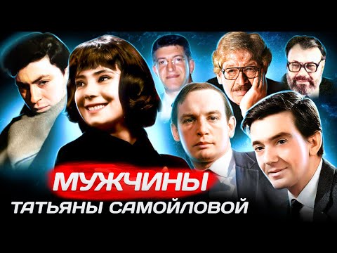 Видео: Главная любовь Татьяны Самойловой | Василий Лановой, Валерий Осипов, Эдуард Машкович