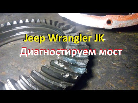 Видео: Нет живого места в переднем мосту! Пошаговая дефектовка Dana-30 Jeep Wrangler JK