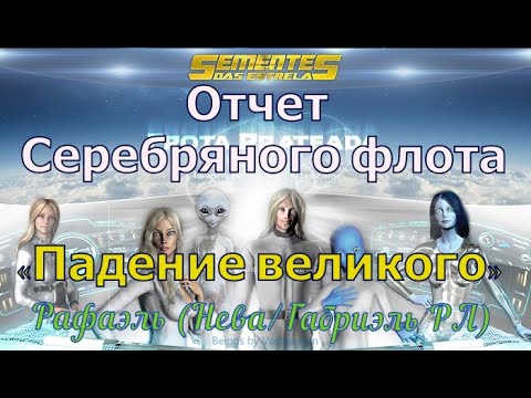 Видео: Уродливая Истина О Падении Великого