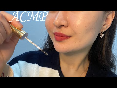 Видео: АСМР: твоя подруга делает тебе экспресс макияж💄💋