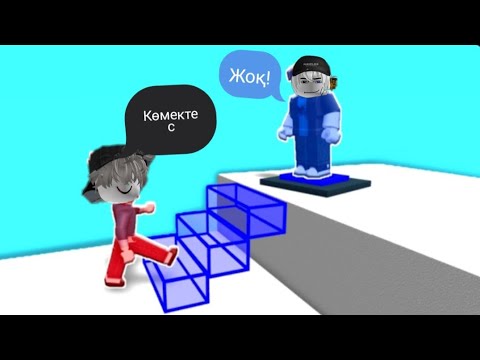 Видео: 2 адамдық обби ойнадық | Мусик маған көмек теспеді | Мен жылап қалдым🤧