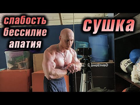 Видео: От чего на диете слабость и бессилие?