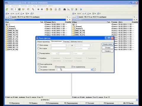 Видео: Поиск дубликатов файлов с помощью Total Commander  Поиск дубликатов