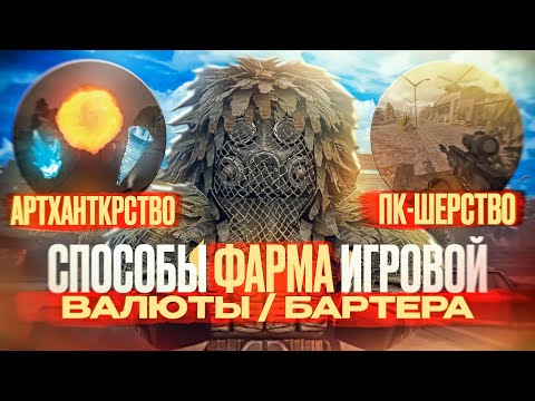 Видео: STALCRAFT: Этот Фарм Денег Ты Не Найдешь Больше НИГДЕ!