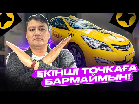 Видео: Не үшін сұрамайды??? Тарлан парк! Такси жүргіжушісі адам емеспа???